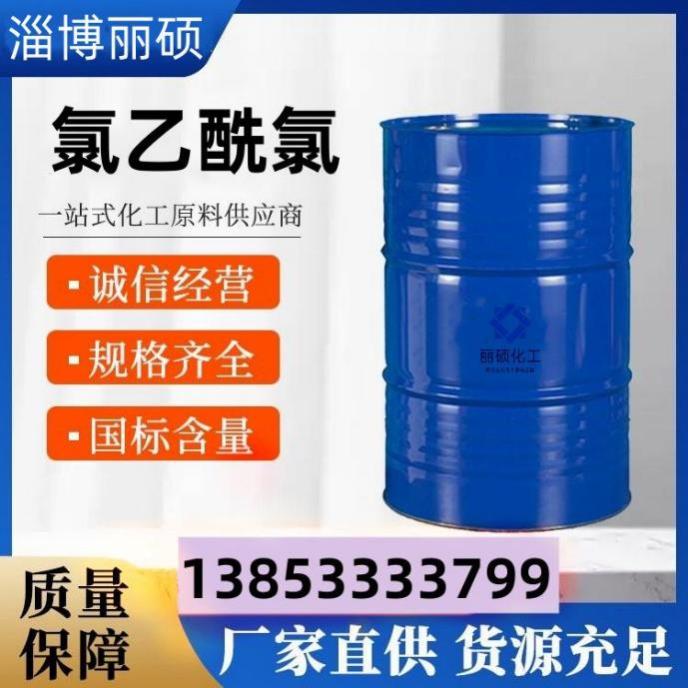 氯乙酰氯