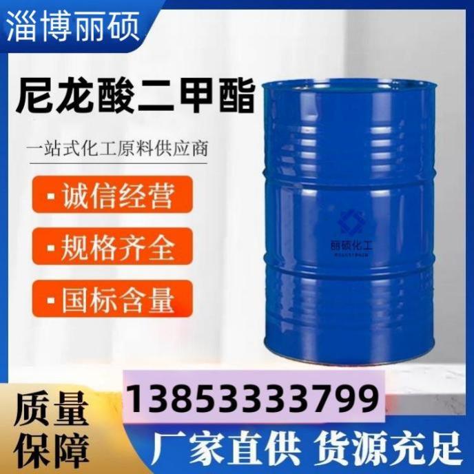 尼龙酸二甲酯