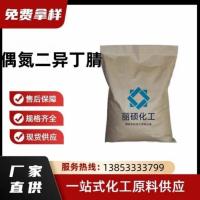 偶氮二异丁腈