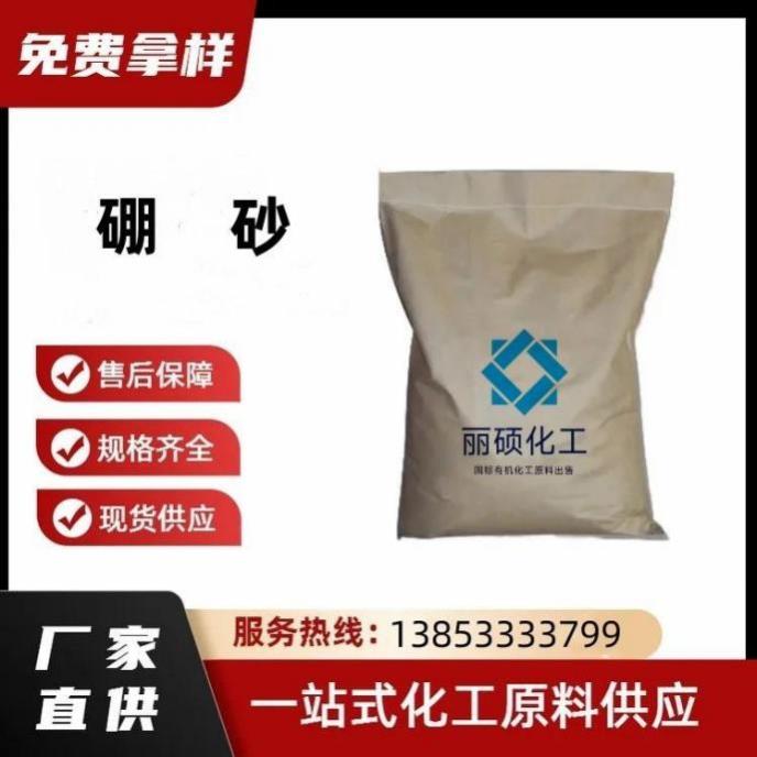 硼砂