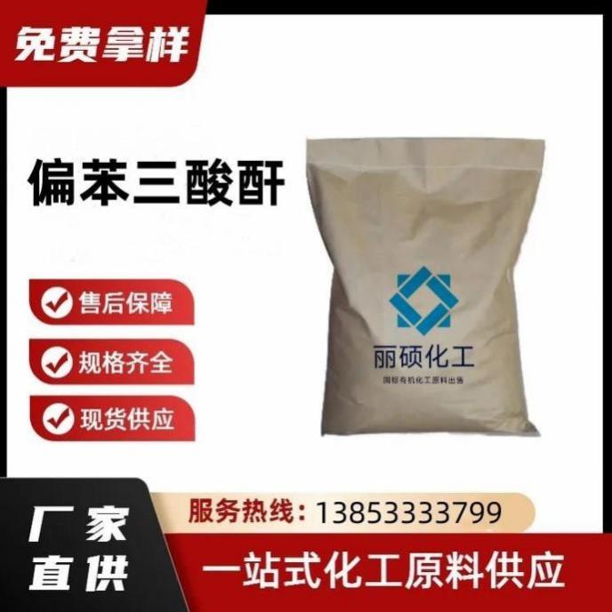 偏苯三酸酐