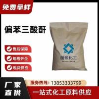 偏苯三酸酐