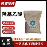 羟基乙酸