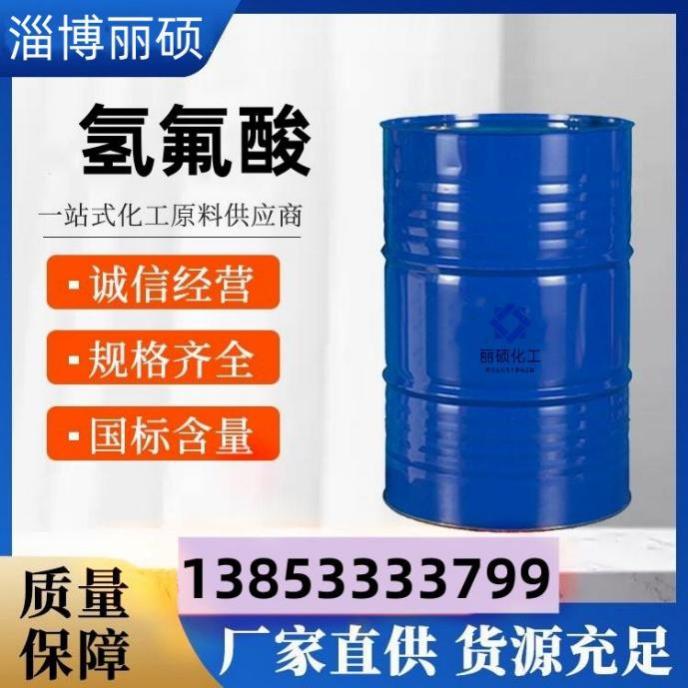 氢氟酸