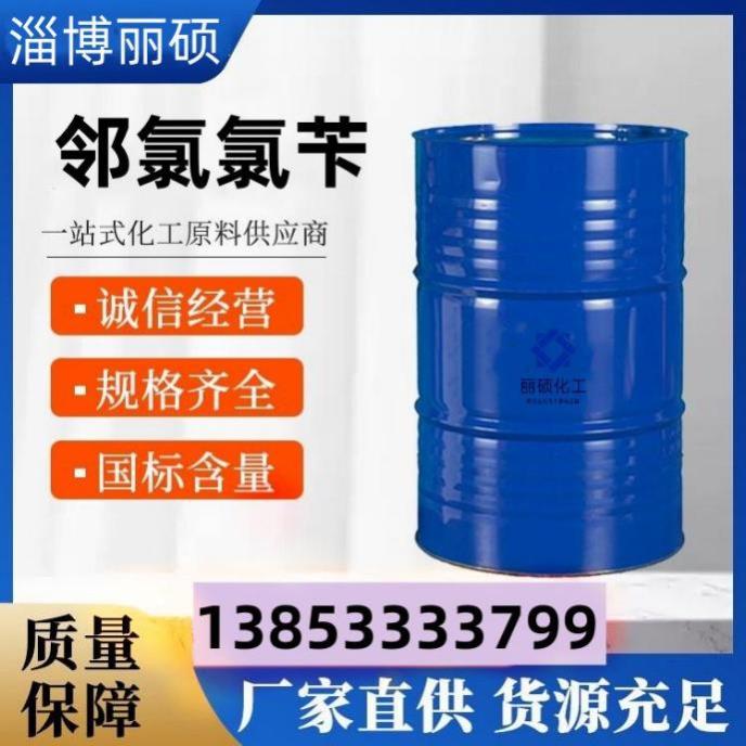 邻氯氯苄