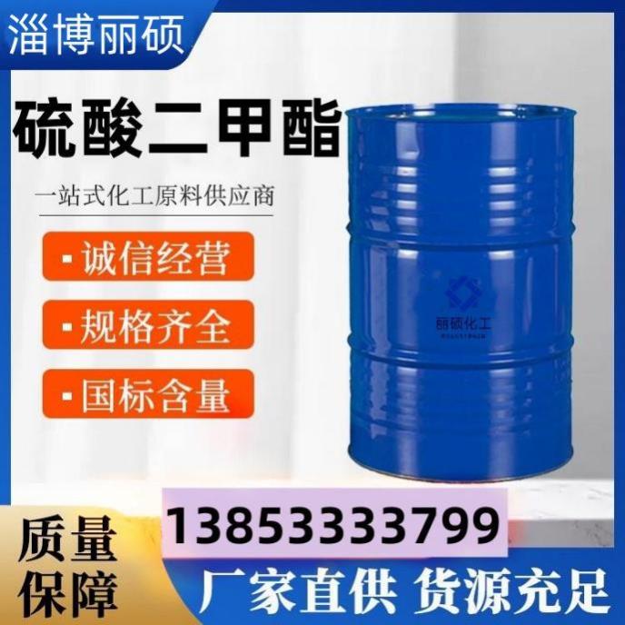硫酸二甲酯