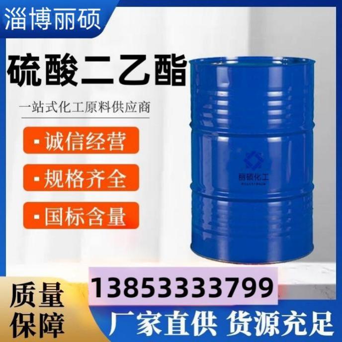 硫酸二乙酯