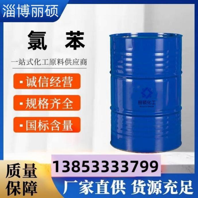 氯苯