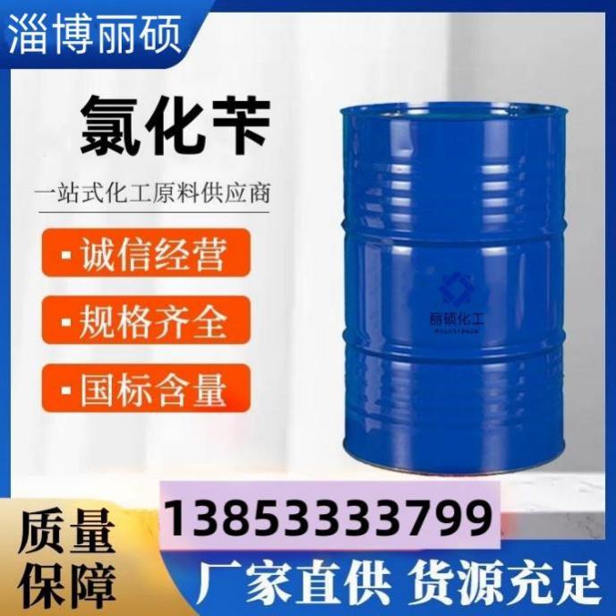 氯化苄