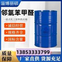 邻氯苯甲醛