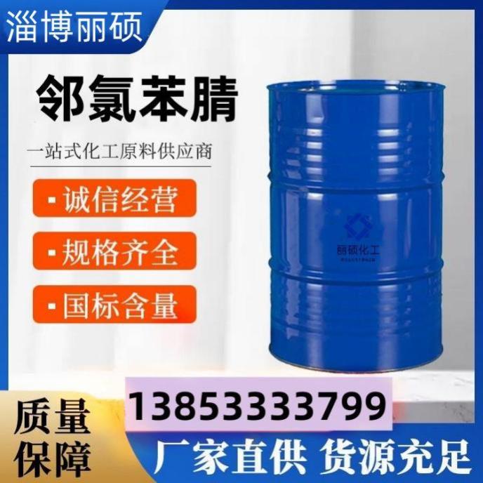邻氯苯腈