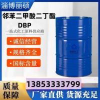 邻苯二甲酸二丁酯DBP