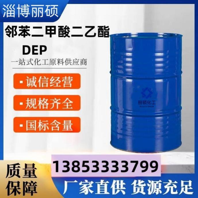 邻苯二甲酸二乙酯DEP