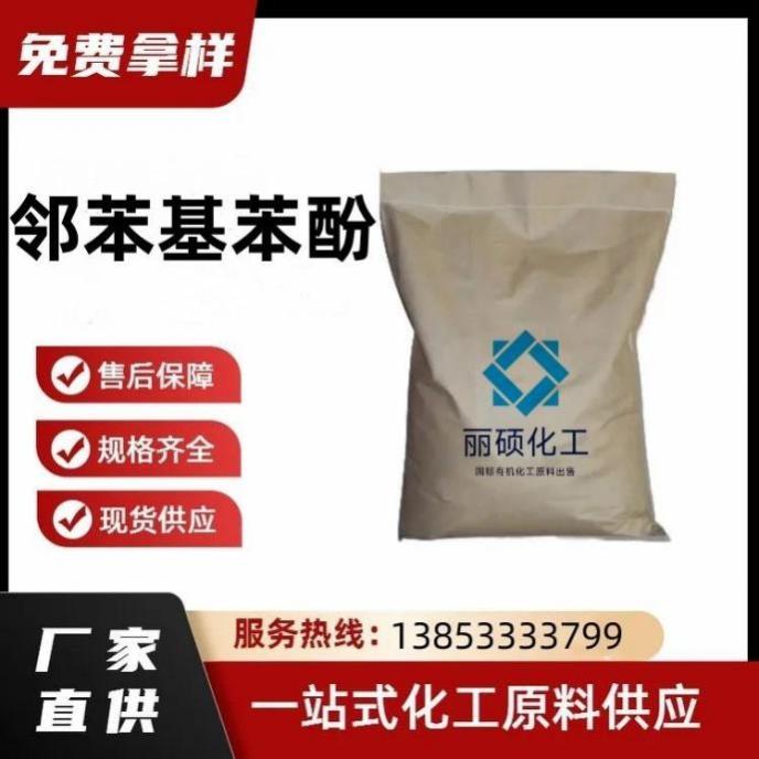 邻苯基苯酚
