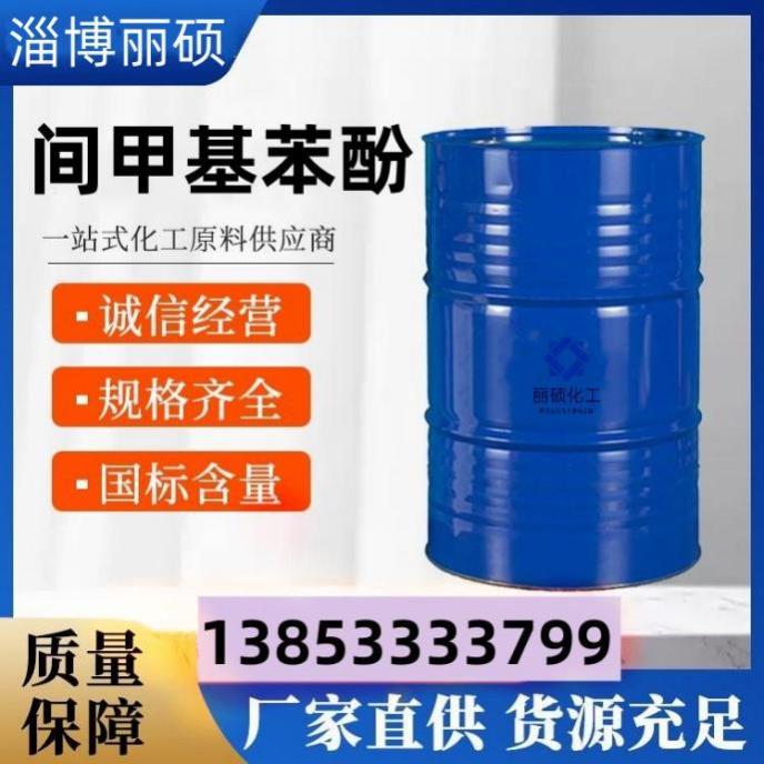 间甲基苯酚