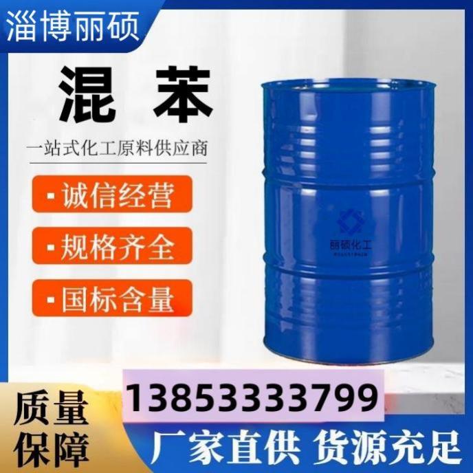 混苯