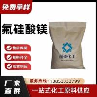 氟硅酸镁