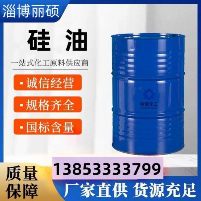 硅油