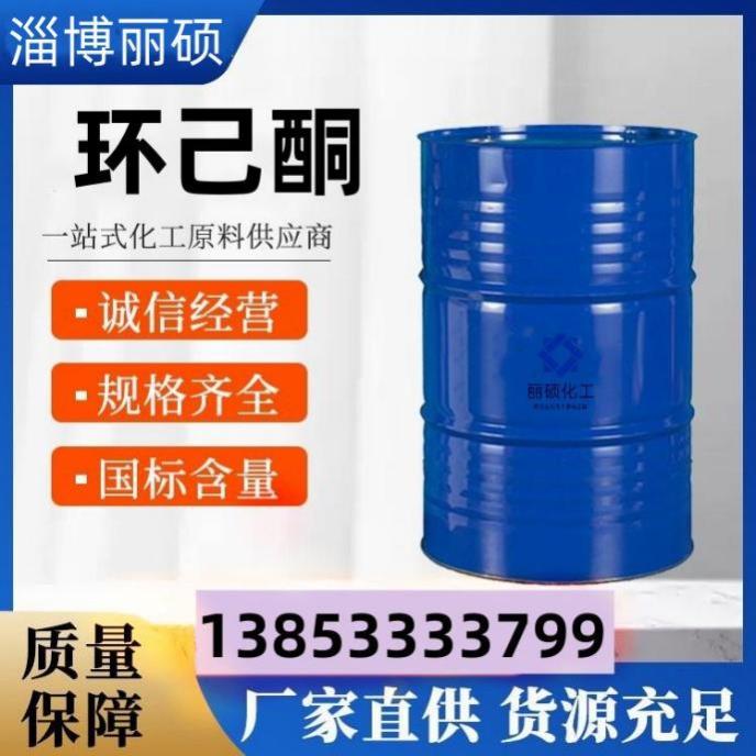 环己酮