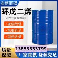 环戊二烯