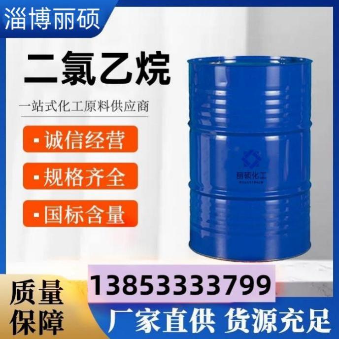 二氯乙烷