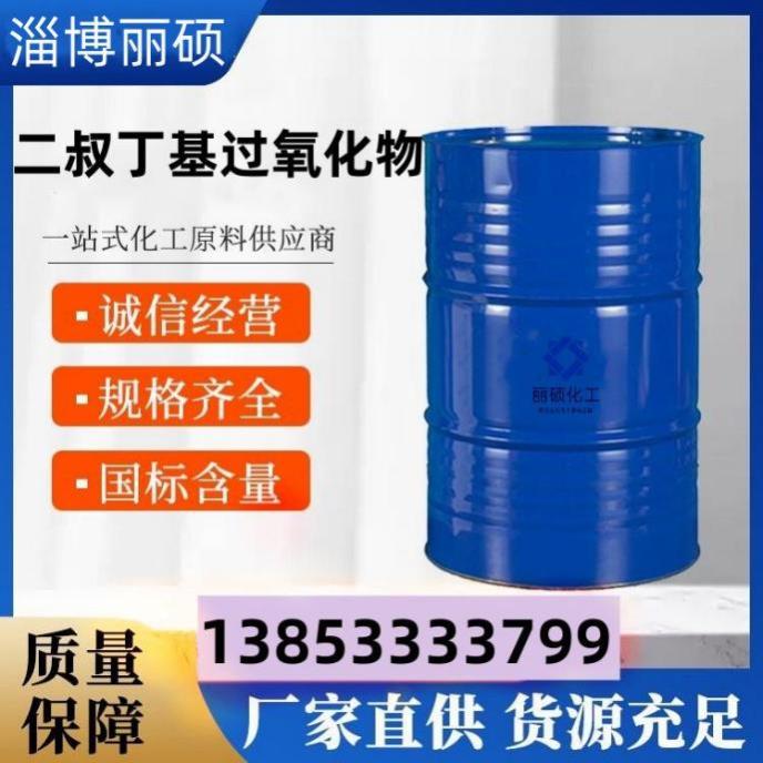 二叔丁基过氧化物