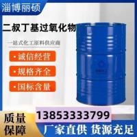 二叔丁基过氧化物