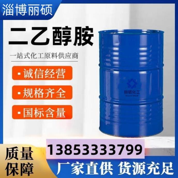 二乙醇胺