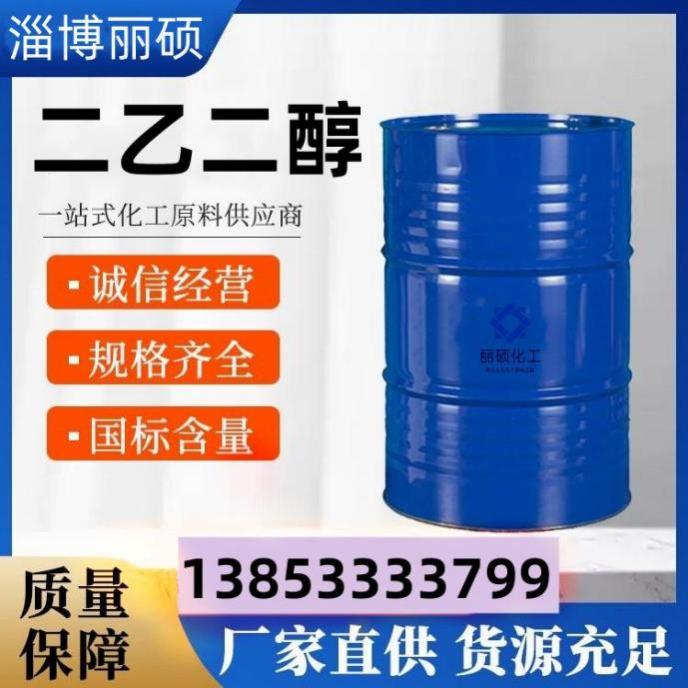 二乙二醇