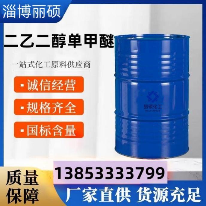 二乙二醇单甲醚