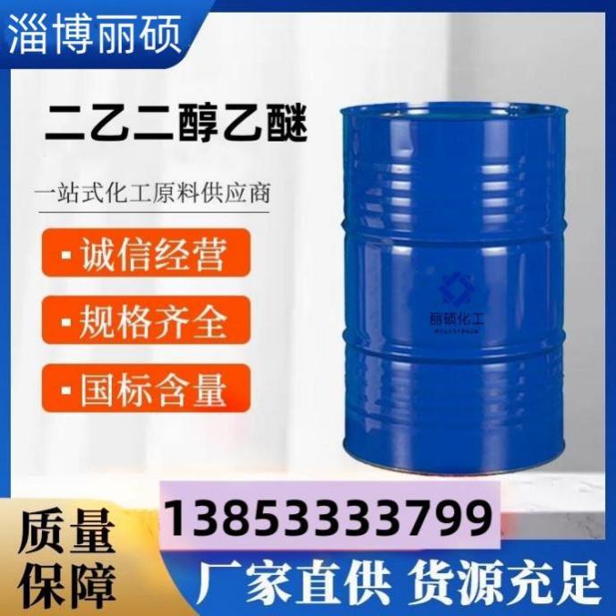 二乙二醇乙醚