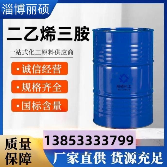 二乙烯三胺