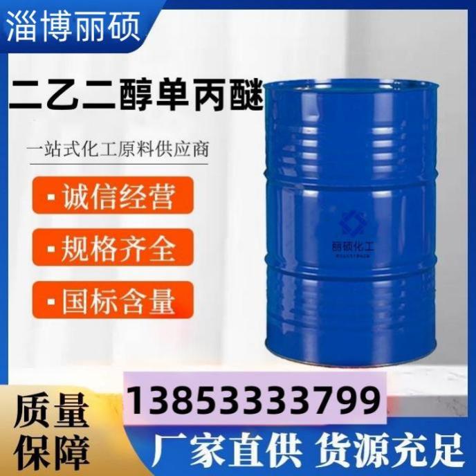 二乙二醇单丙醚