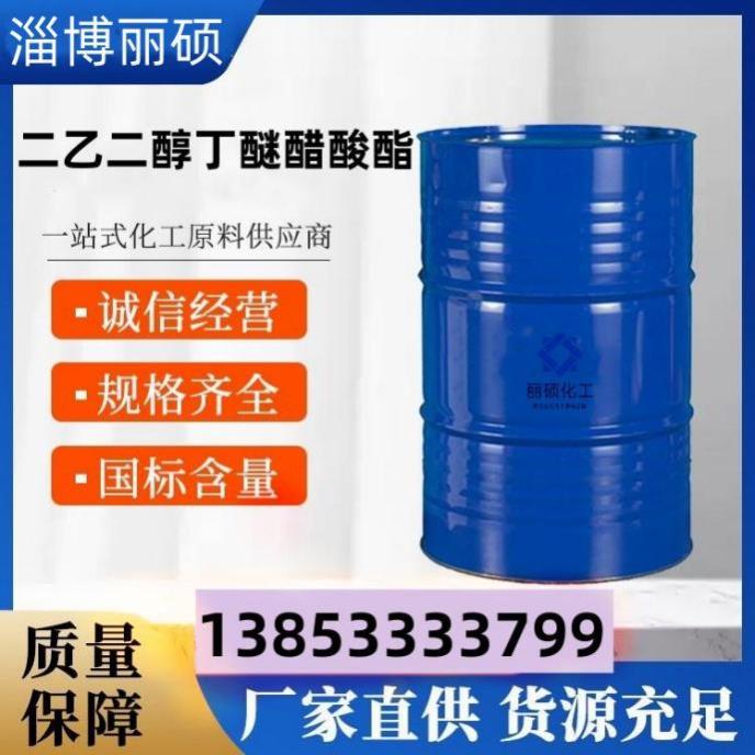 二乙二醇丁醚醋酸酯