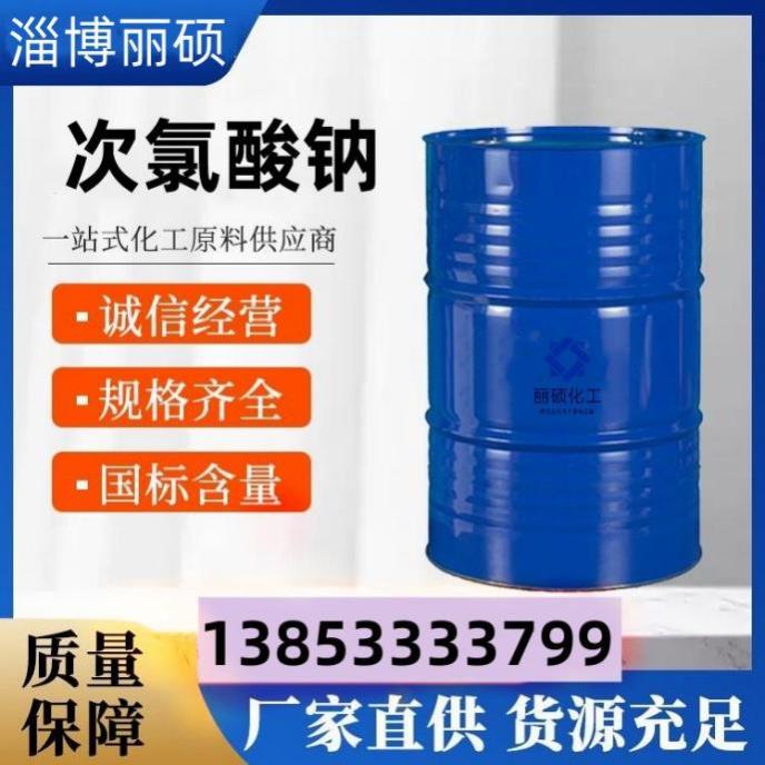 次氯酸钠