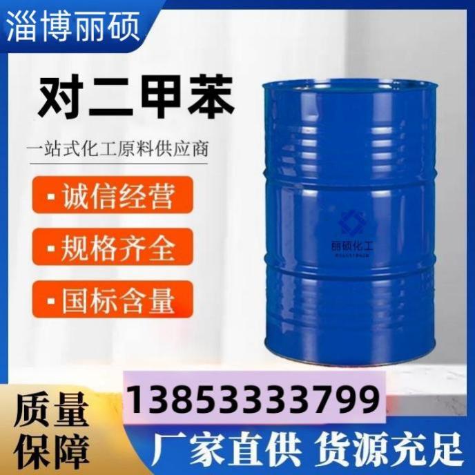 对二甲苯