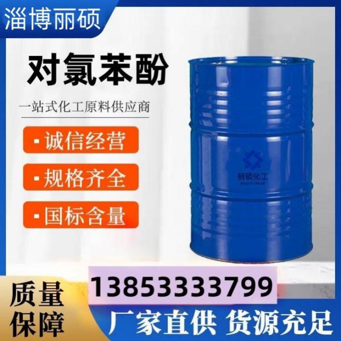 对氯苯酚