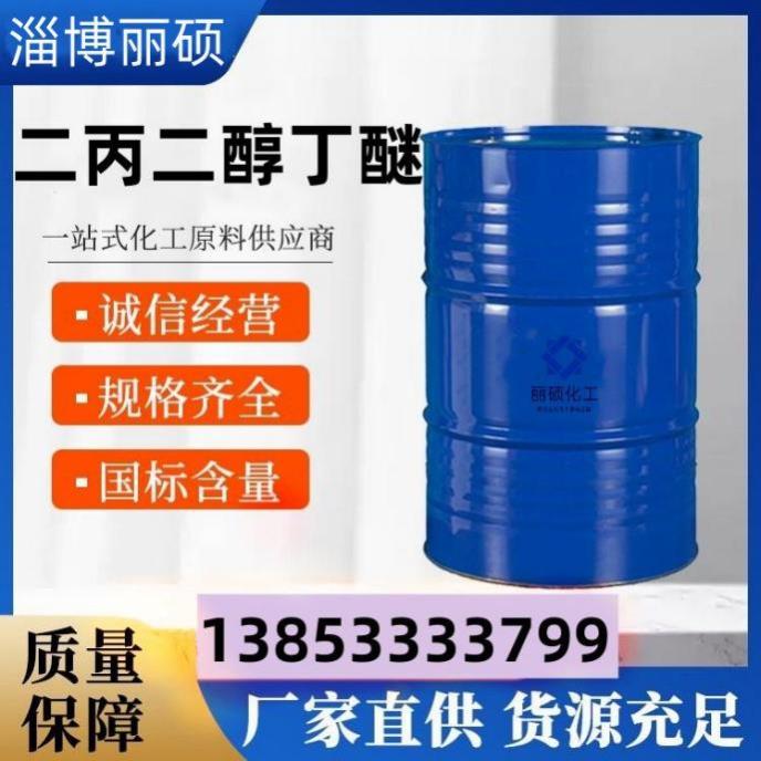 二丙二醇丁醚