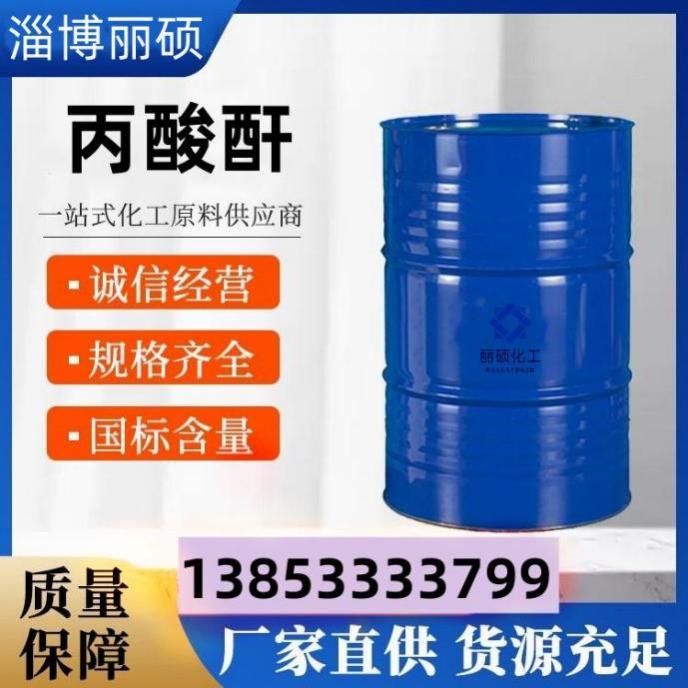 丙酸酐