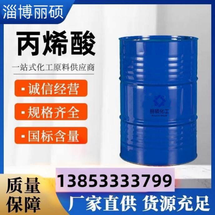 丙烯酸