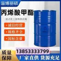 丙烯酸甲酯