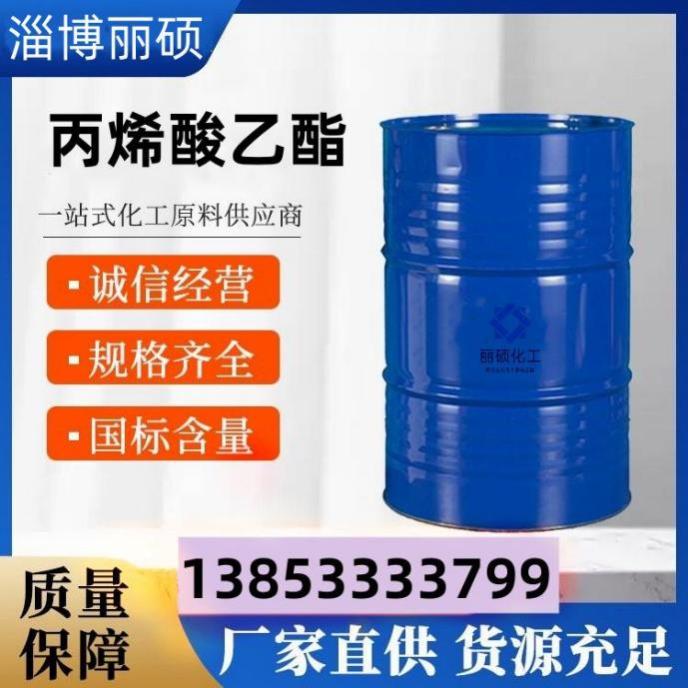 丙烯酸乙酯
