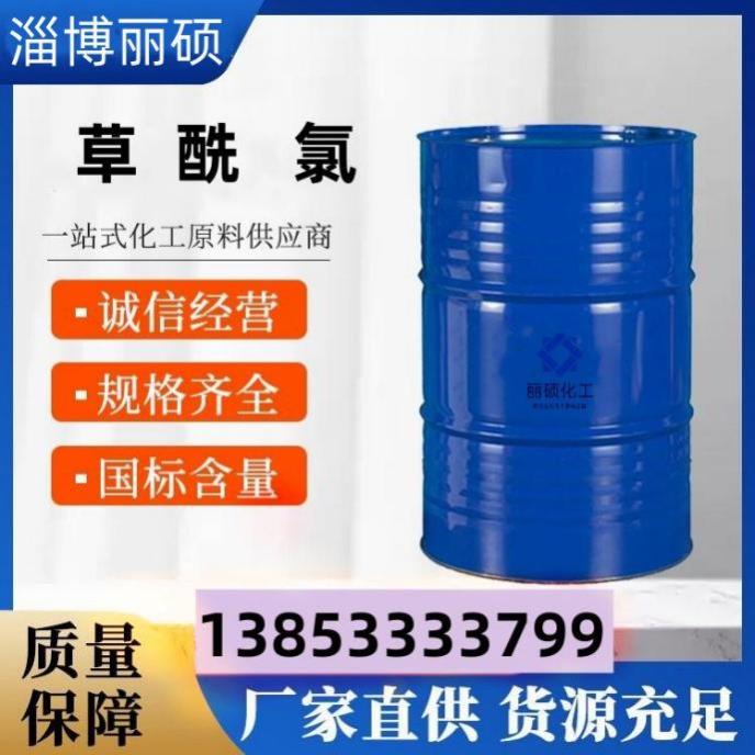 草酰氯