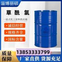 草酰氯