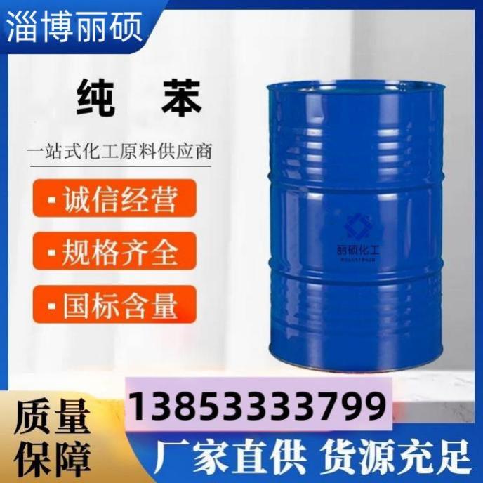 纯苯