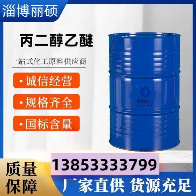 丙二醇乙醚