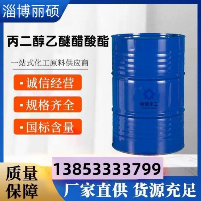 丙二醇乙醚醋酸酯