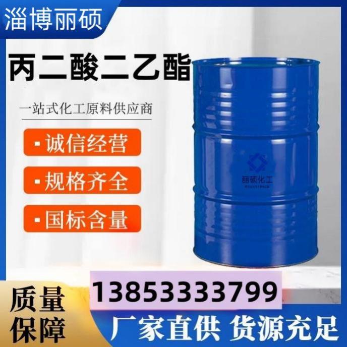 丙二酸二乙酯