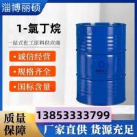 1-氯丁烷