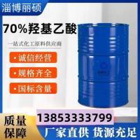 70-羟基乙酸